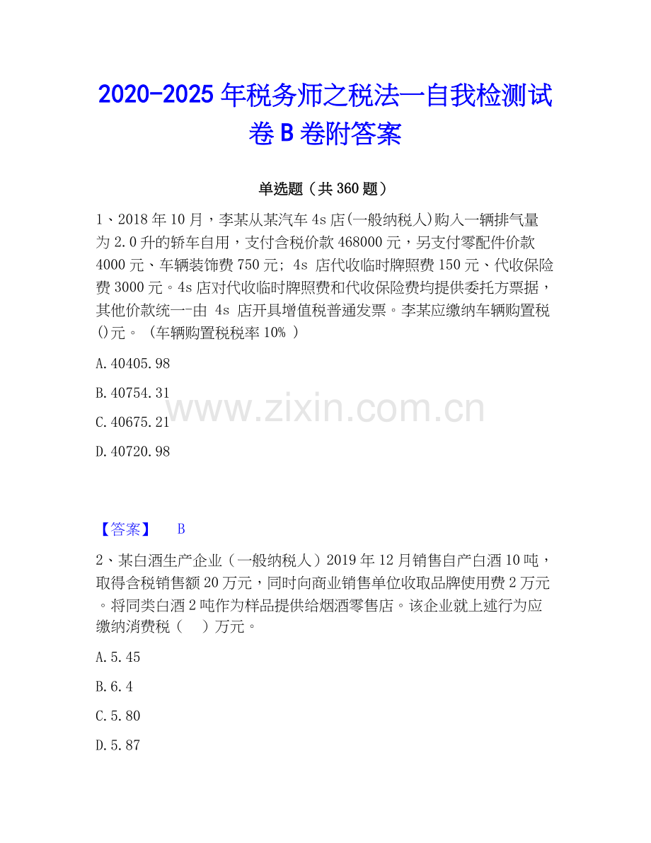 2020-2025年税务师之税法一自我检测试卷B卷附答案.docx_第1页
