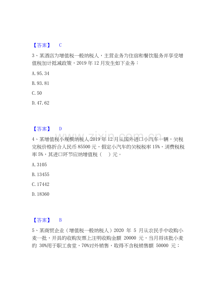 2020-2025年税务师之税法一自我检测试卷B卷附答案.docx_第2页