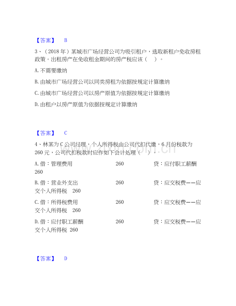2020-2025年税务师之涉税服务实务押题练习试卷A卷附答案.docx_第2页