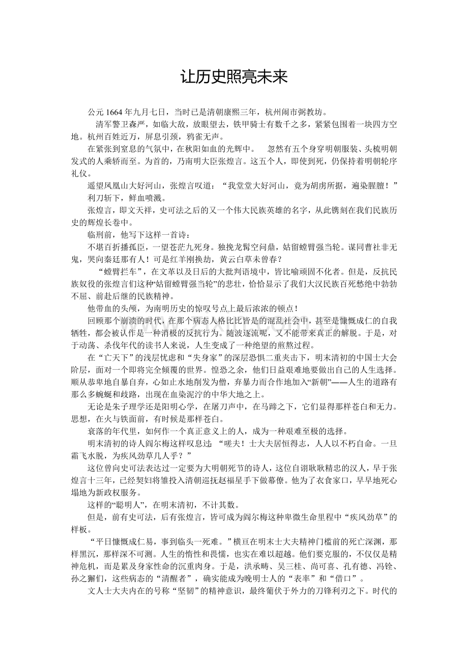 让历史照亮未来.doc_第1页