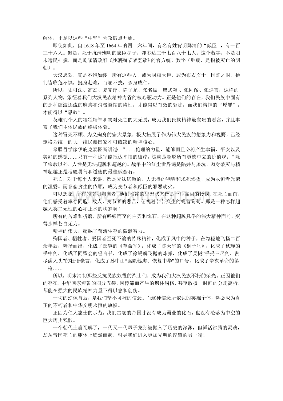 让历史照亮未来.doc_第2页