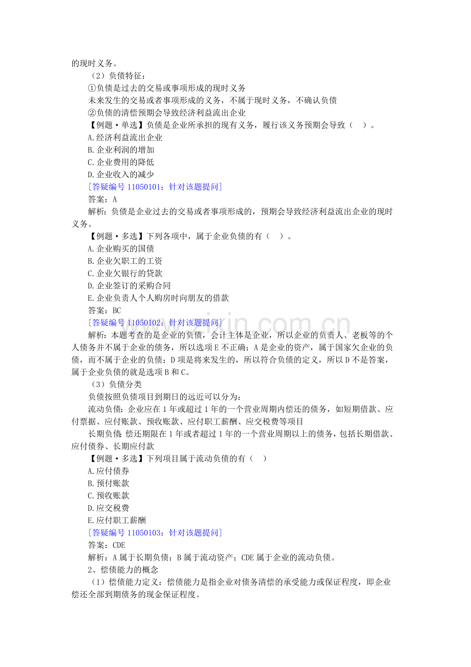 财务报表分析讲义5--10.doc_第2页