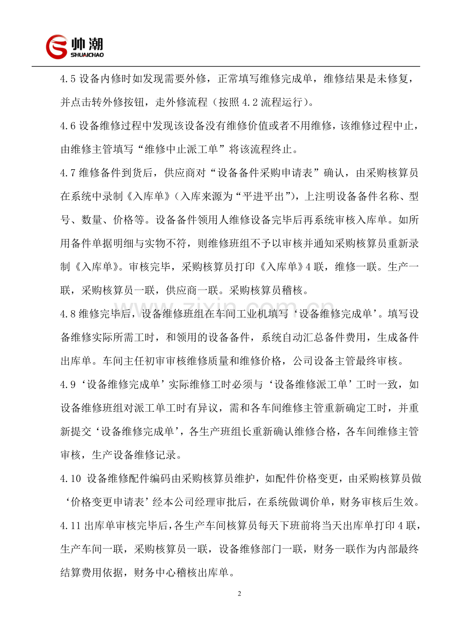 设备维修流程[修改].doc_第2页