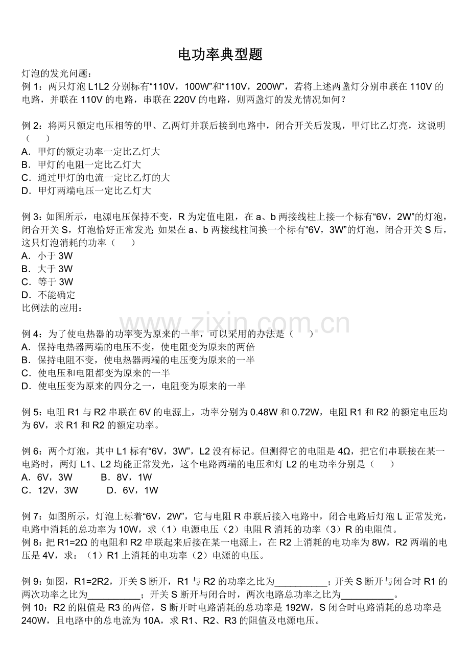 灯泡的发光问题.doc_第1页