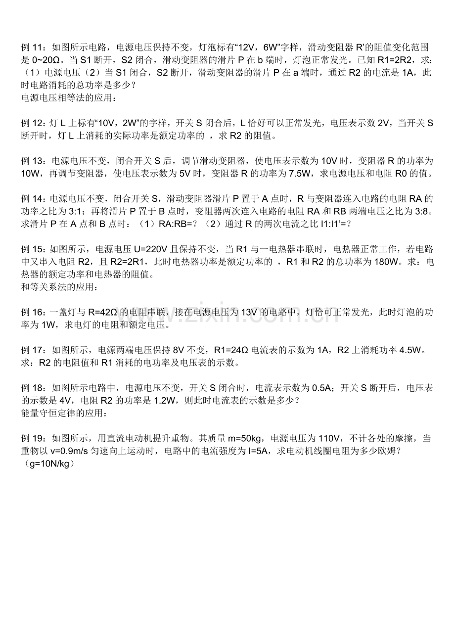 灯泡的发光问题.doc_第2页