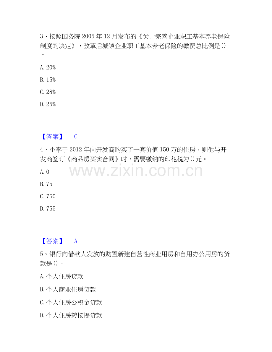 2020-2025年理财规划师之三级理财规划师自测模拟预测题库(名校卷).docx_第2页