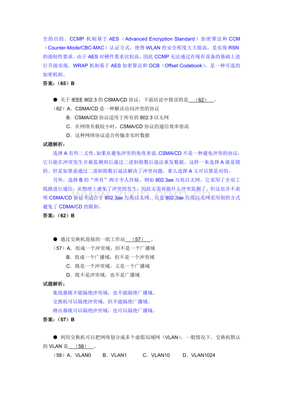 广域网与接入网的题.doc_第2页