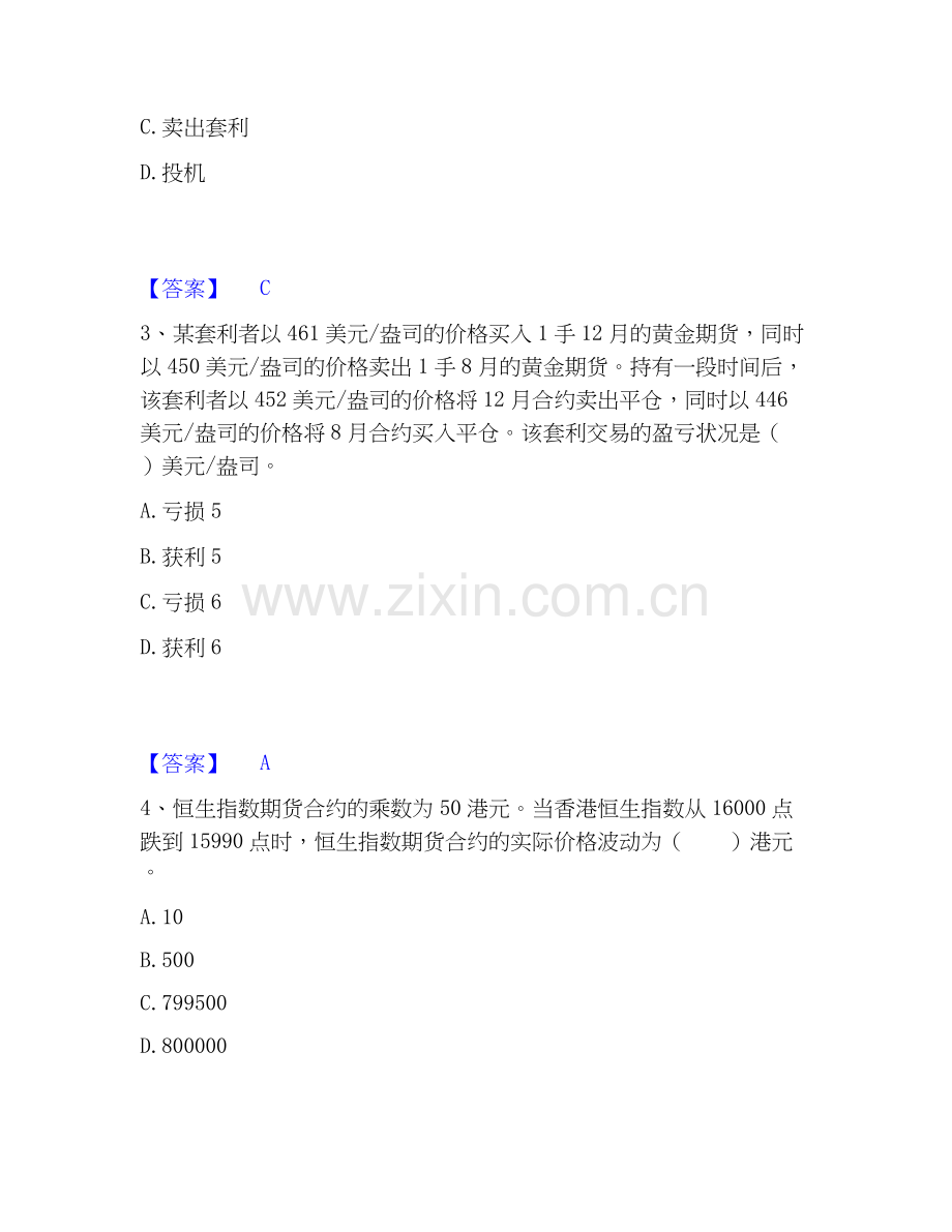 2020-2025年期货从业资格之期货基础知识练习题(一)及答案.docx_第2页