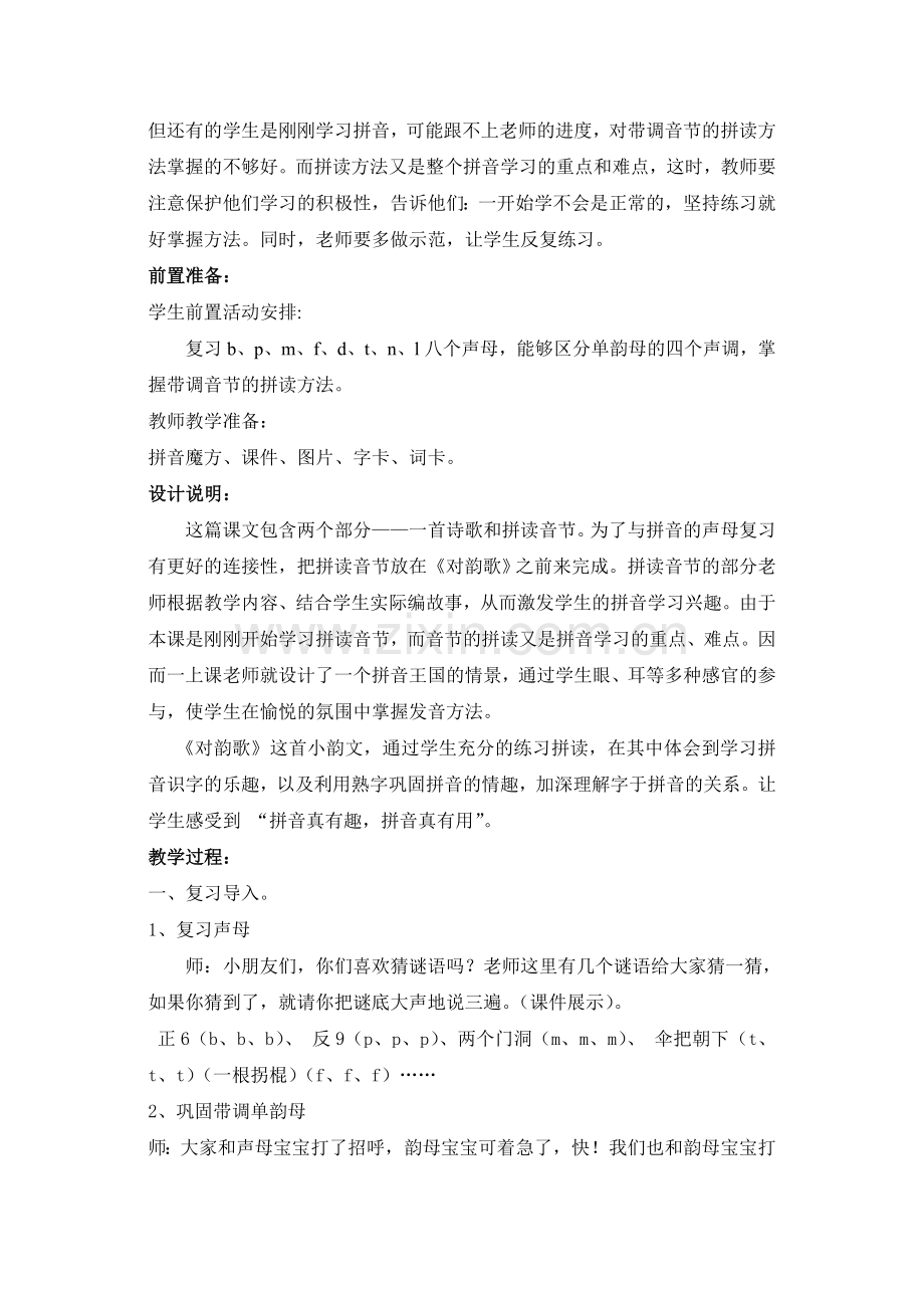 对韵歌教学设计doc.doc_第2页
