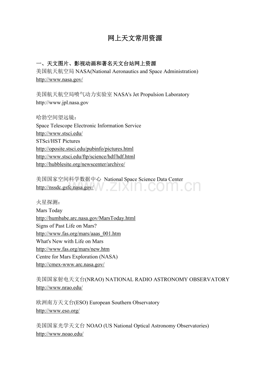 天文学常用国外国内网站汇总.doc_第1页