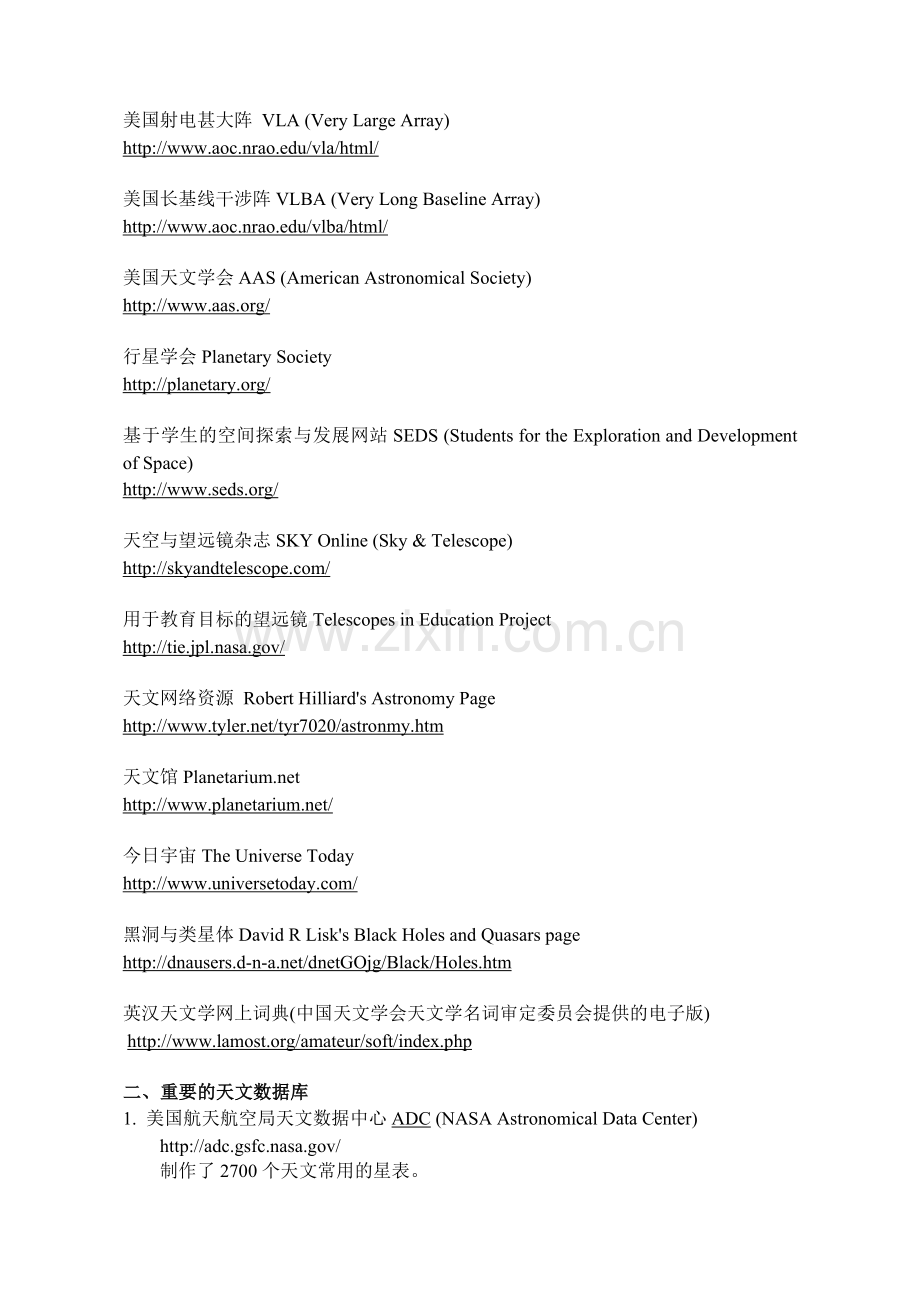 天文学常用国外国内网站汇总.doc_第2页