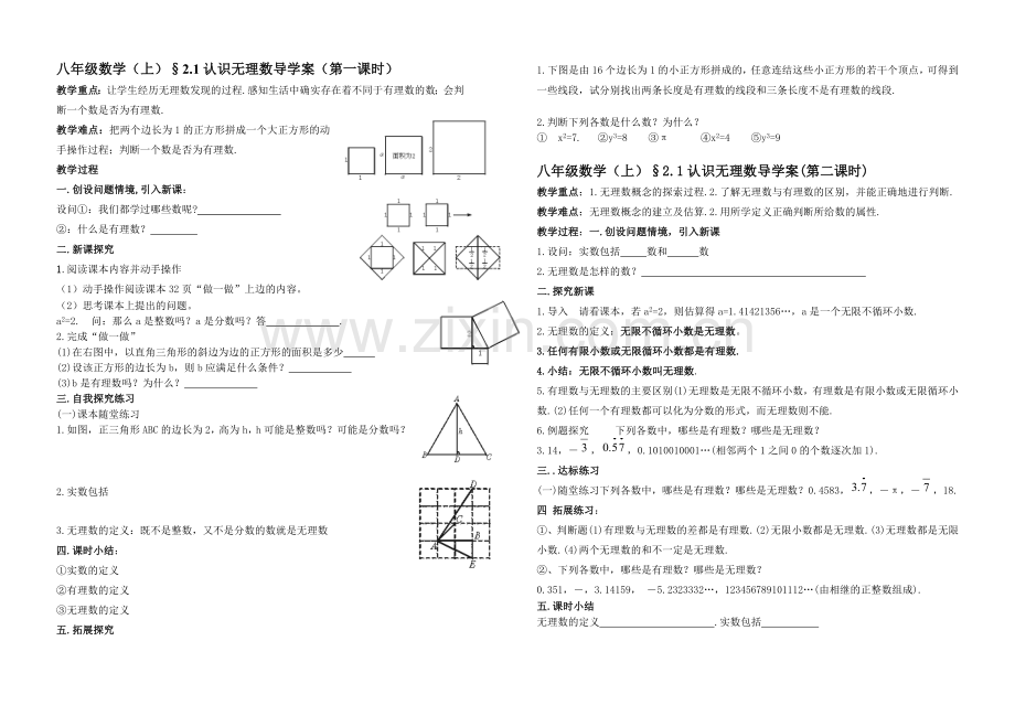 八年级数学(上)2.1-2.2数怎么又不够用了3.doc_第1页