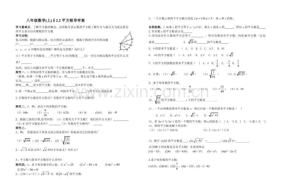 八年级数学(上)2.1-2.2数怎么又不够用了3.doc_第2页