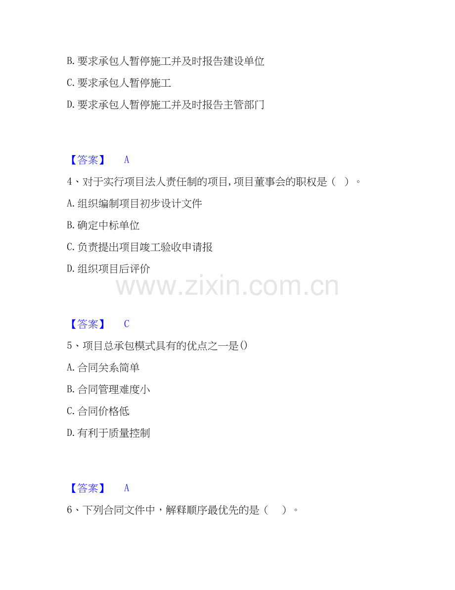 2020-2025年监理工程师之监理概论考前冲刺试卷A卷含答案.docx_第2页