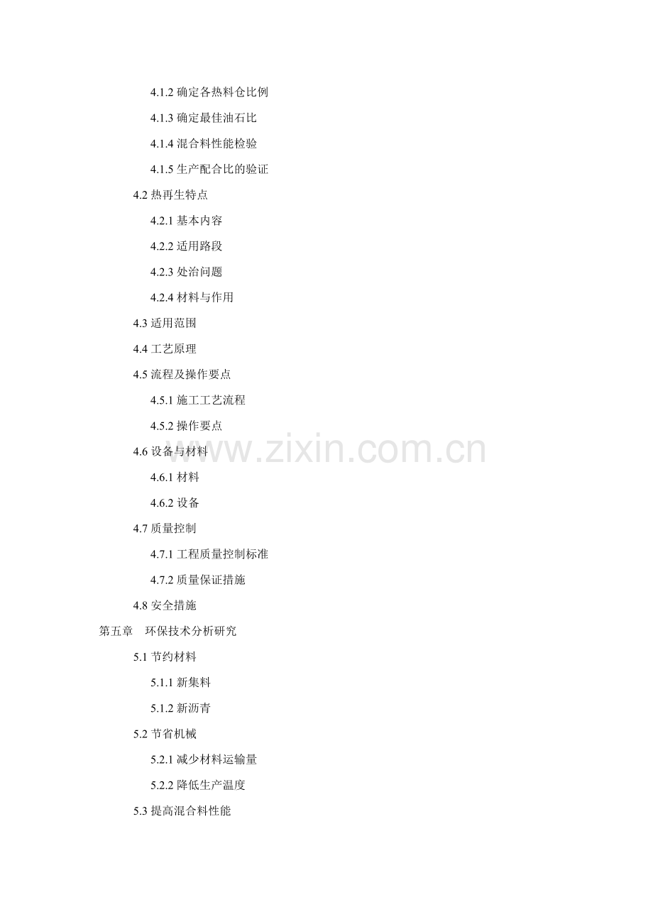 废旧沥青路面材料再生技术研究.doc_第2页