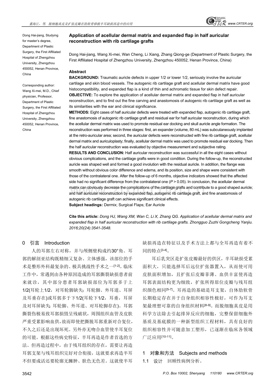 脱细胞真皮及扩张皮瓣在肋软骨移植半耳缺损再造中的应用.doc_第2页
