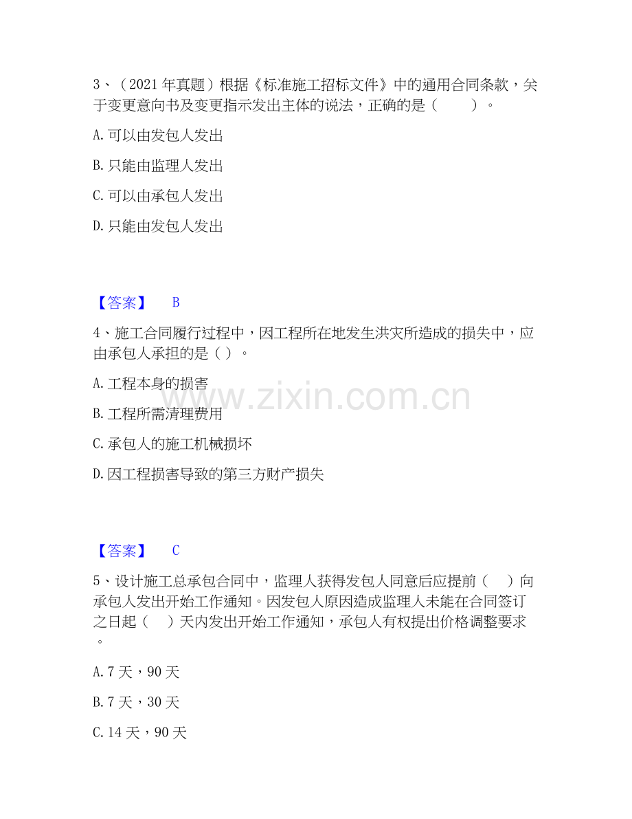 2020-2025年监理工程师之合同管理模拟题库及答案下载.docx_第2页