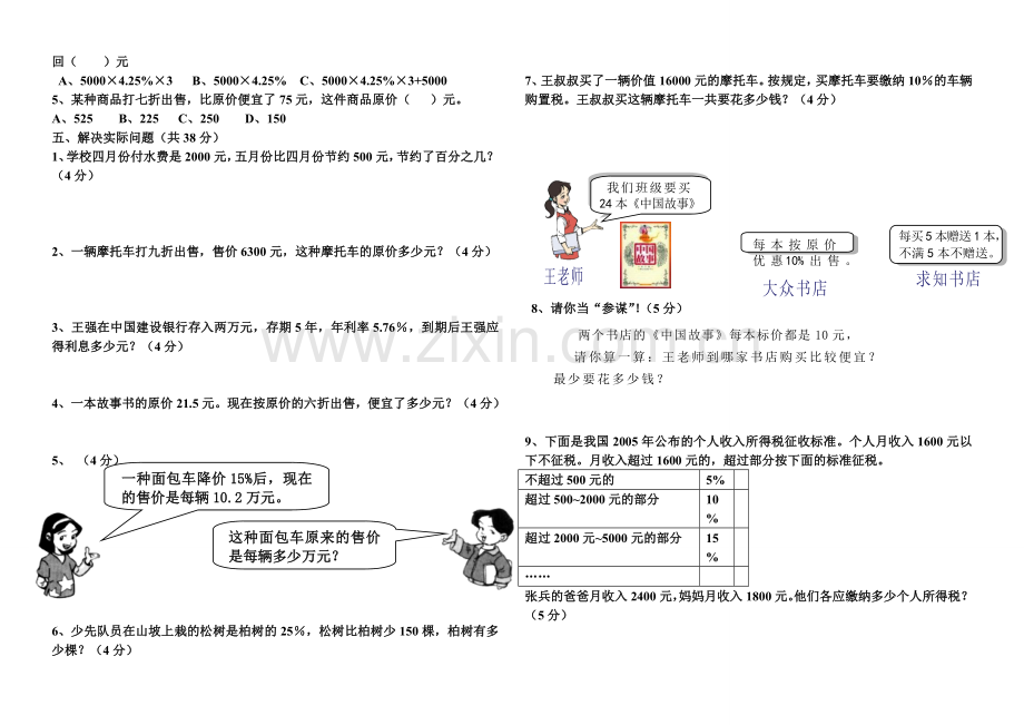 人教版六年级数学下册-(百分数二)单元试卷.doc_第2页