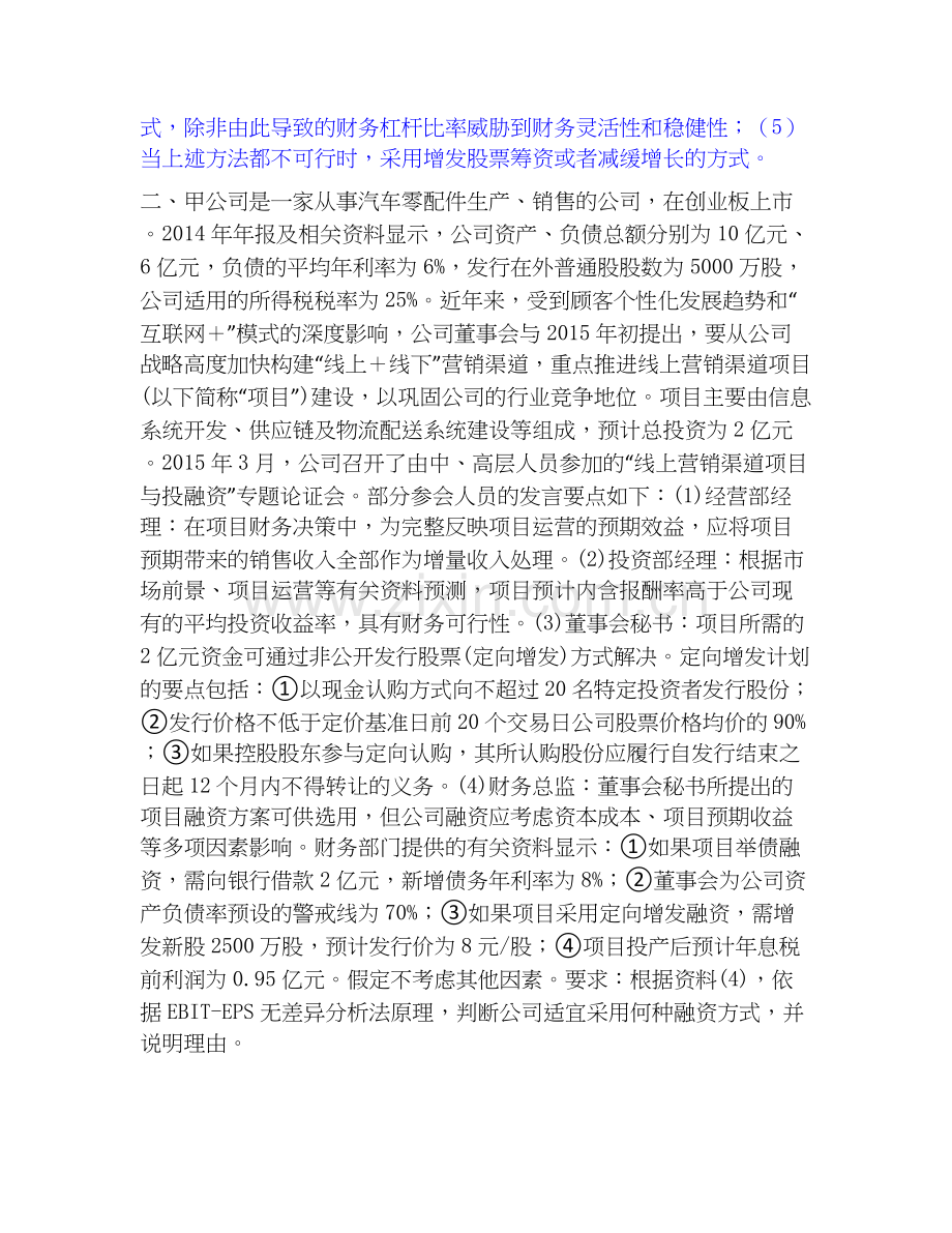 2020-2025年高级会计师之高级会计实务自我提分评估(附答案).docx_第2页