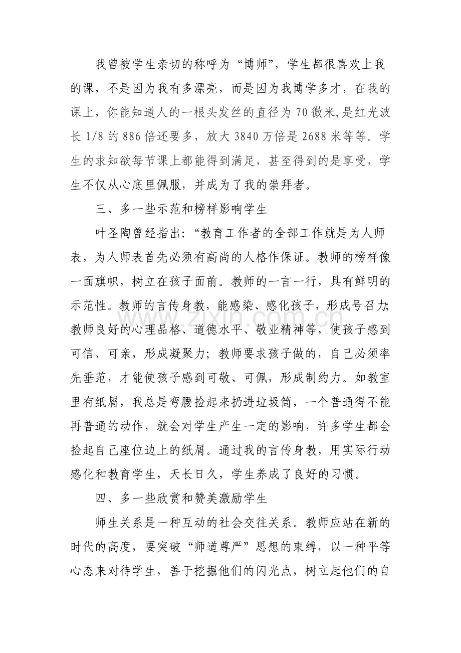 师德标兵个人事迹材料-(1).doc_第2页