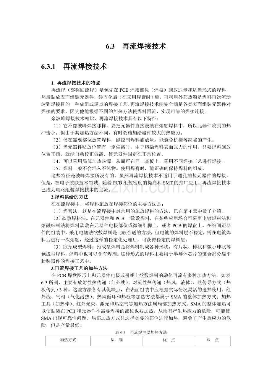 再流焊接技术.doc_第1页