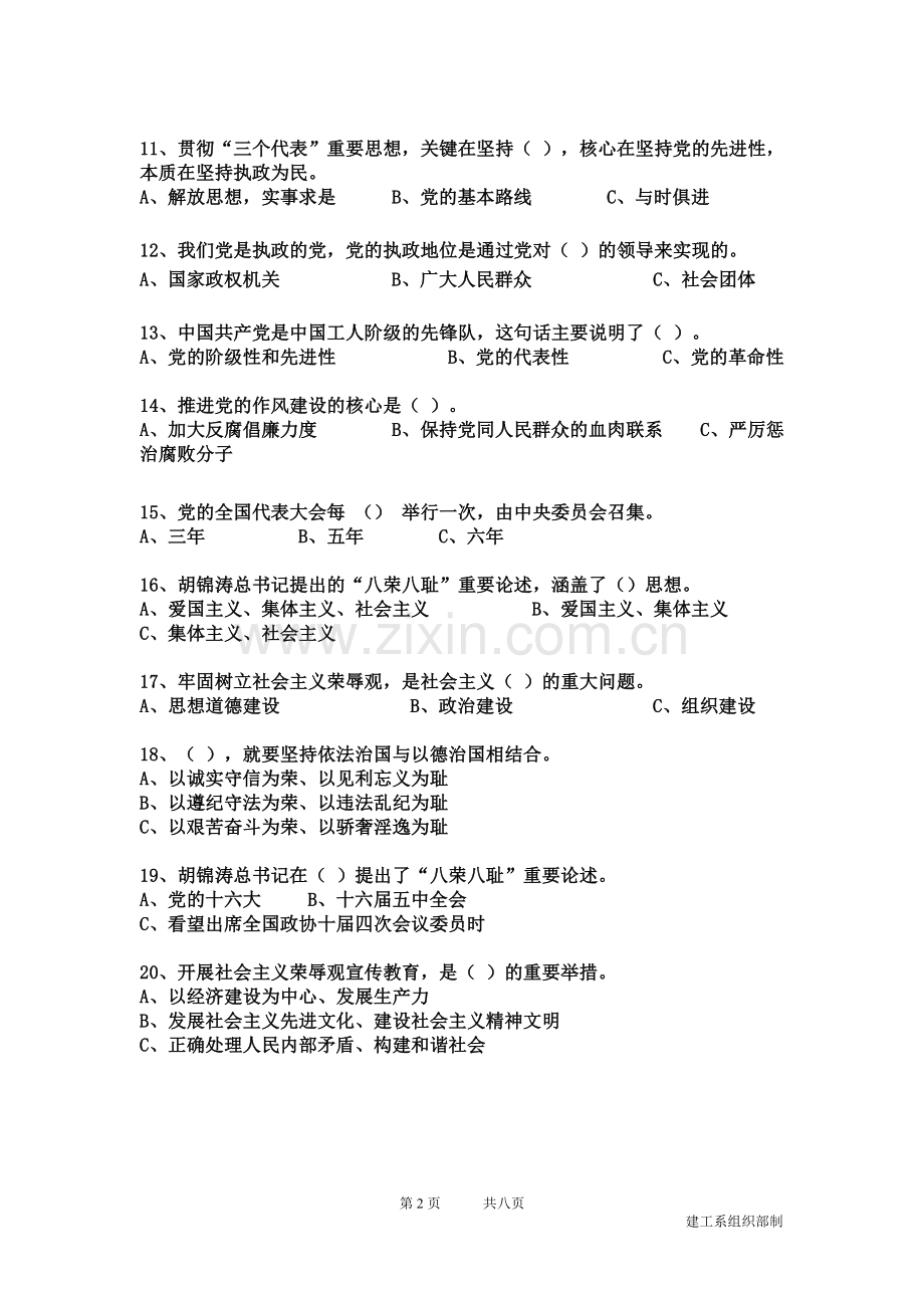 党团-知识竞赛B卷.doc_第2页