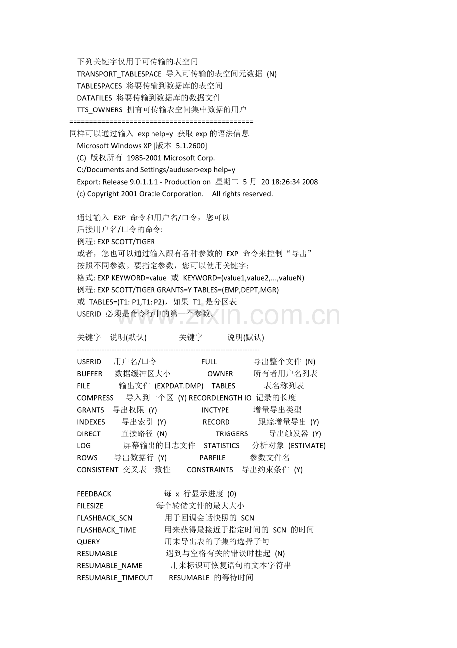 Oracle导出-导入操作.docx_第2页