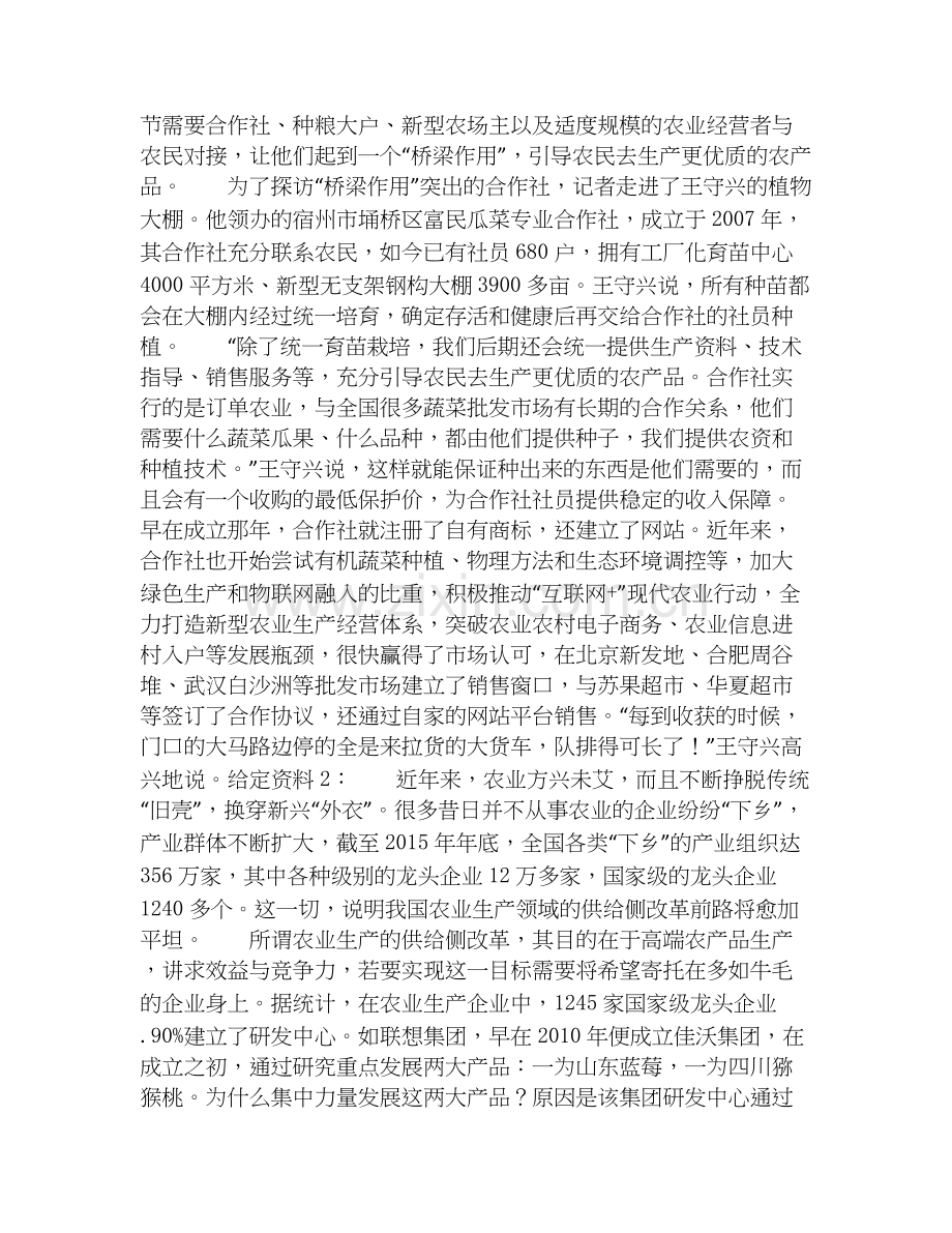 2020-2025年三支一扶之三支一扶申论通关试题库(有答案).docx_第2页