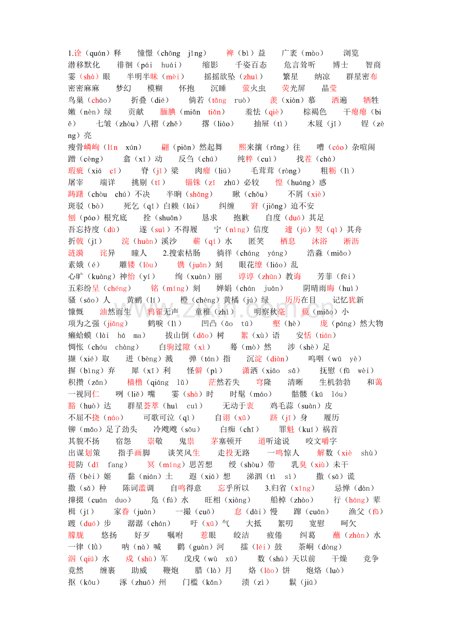 苏教版语文七上生字词(整理).doc_第1页