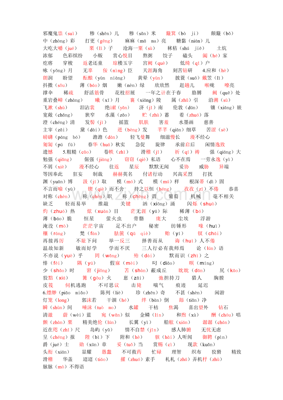 苏教版语文七上生字词(整理).doc_第2页