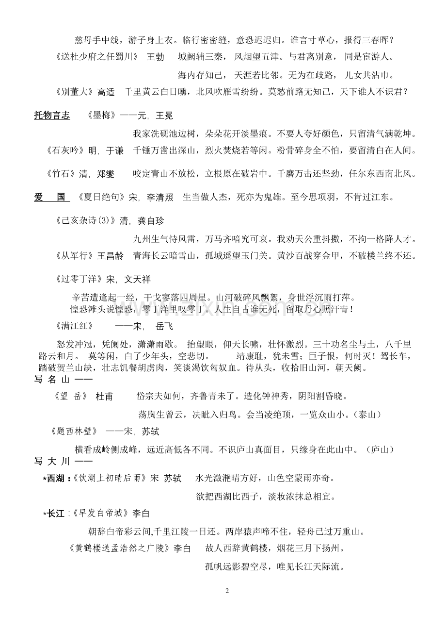 四年级语文课外知识古诗归类.doc_第2页