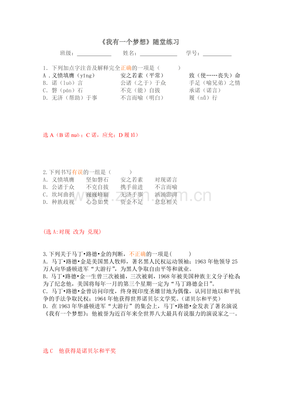 《我有一个梦想.doc_第1页