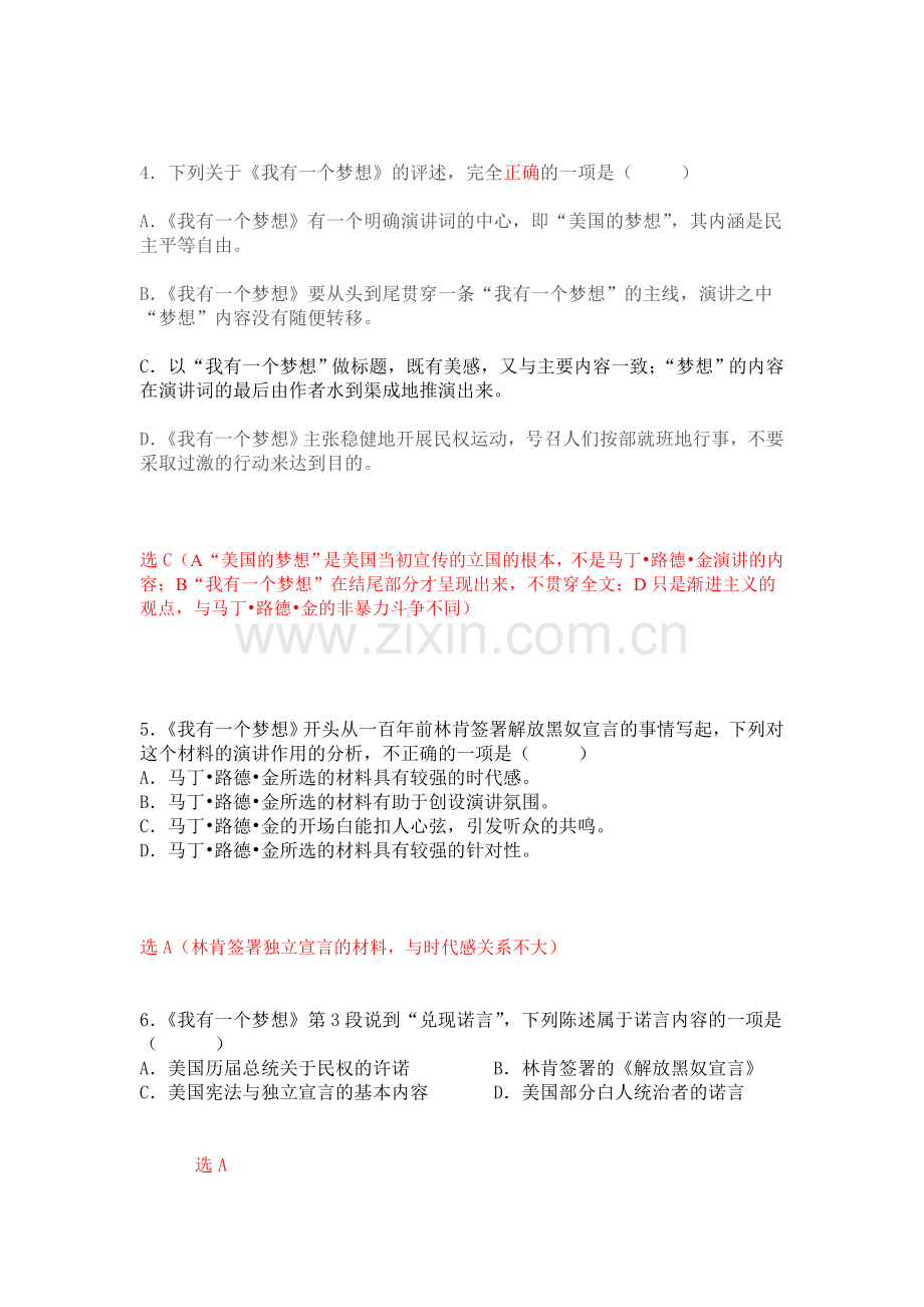 《我有一个梦想.doc_第2页