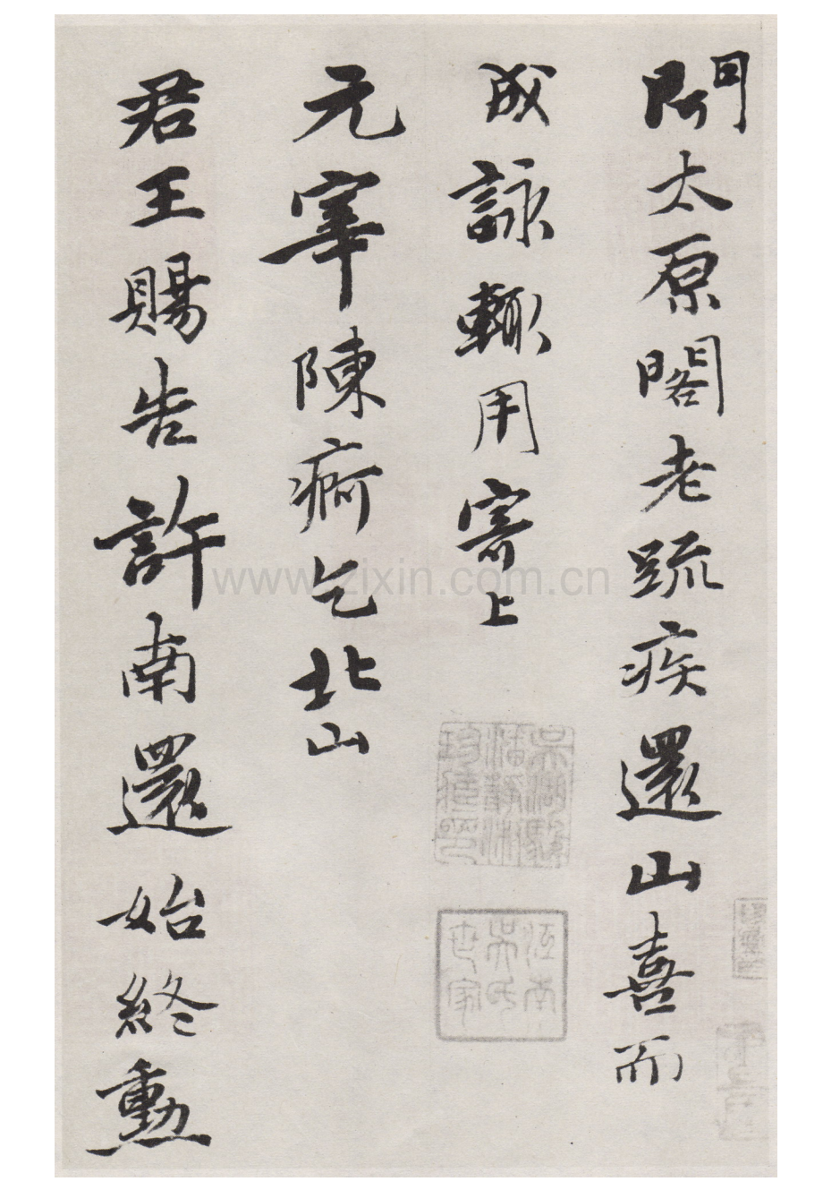 唐寅书法：行书七律四首卷.doc_第1页