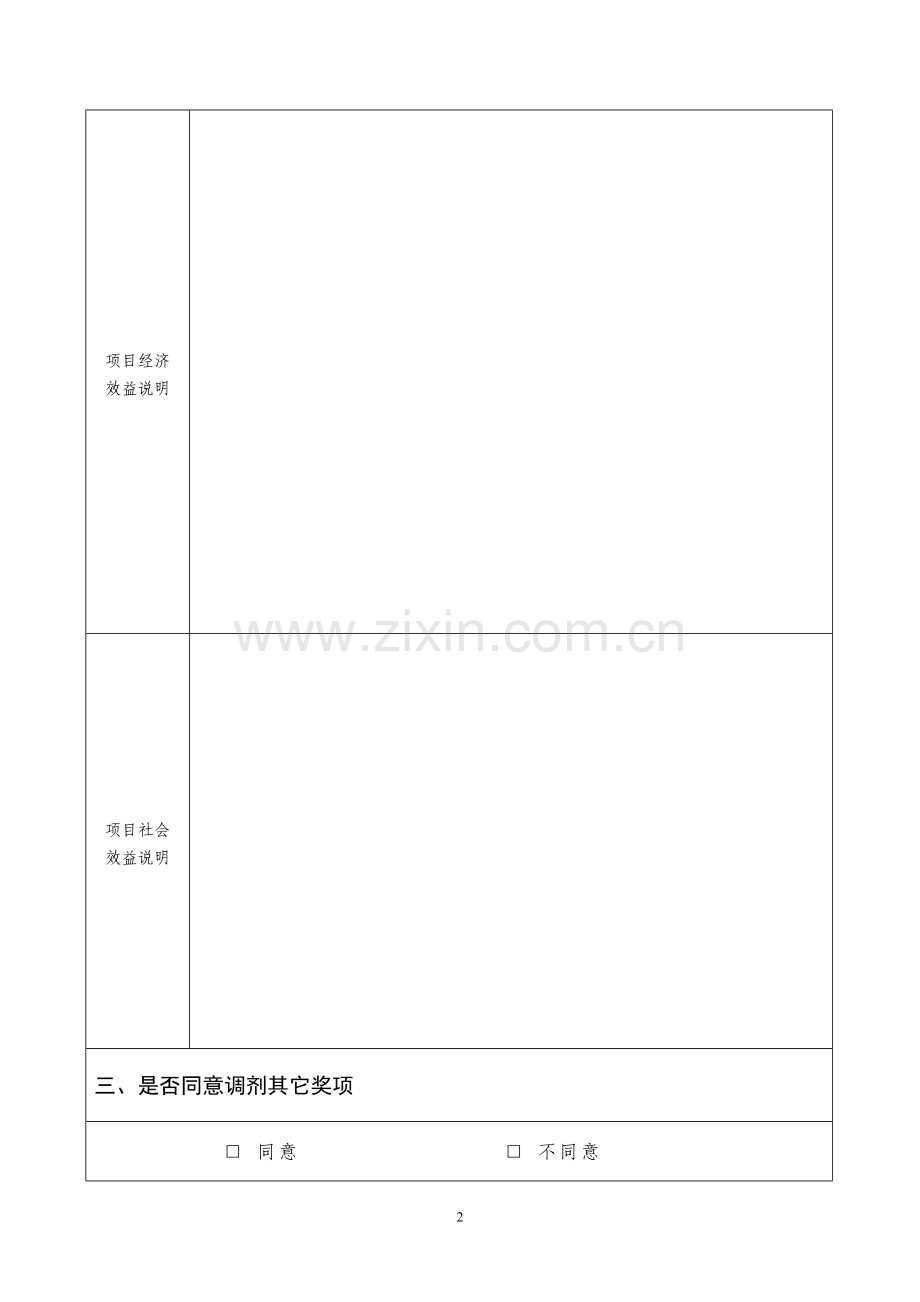 望城区科学技术推广普及奖申报书.doc_第2页