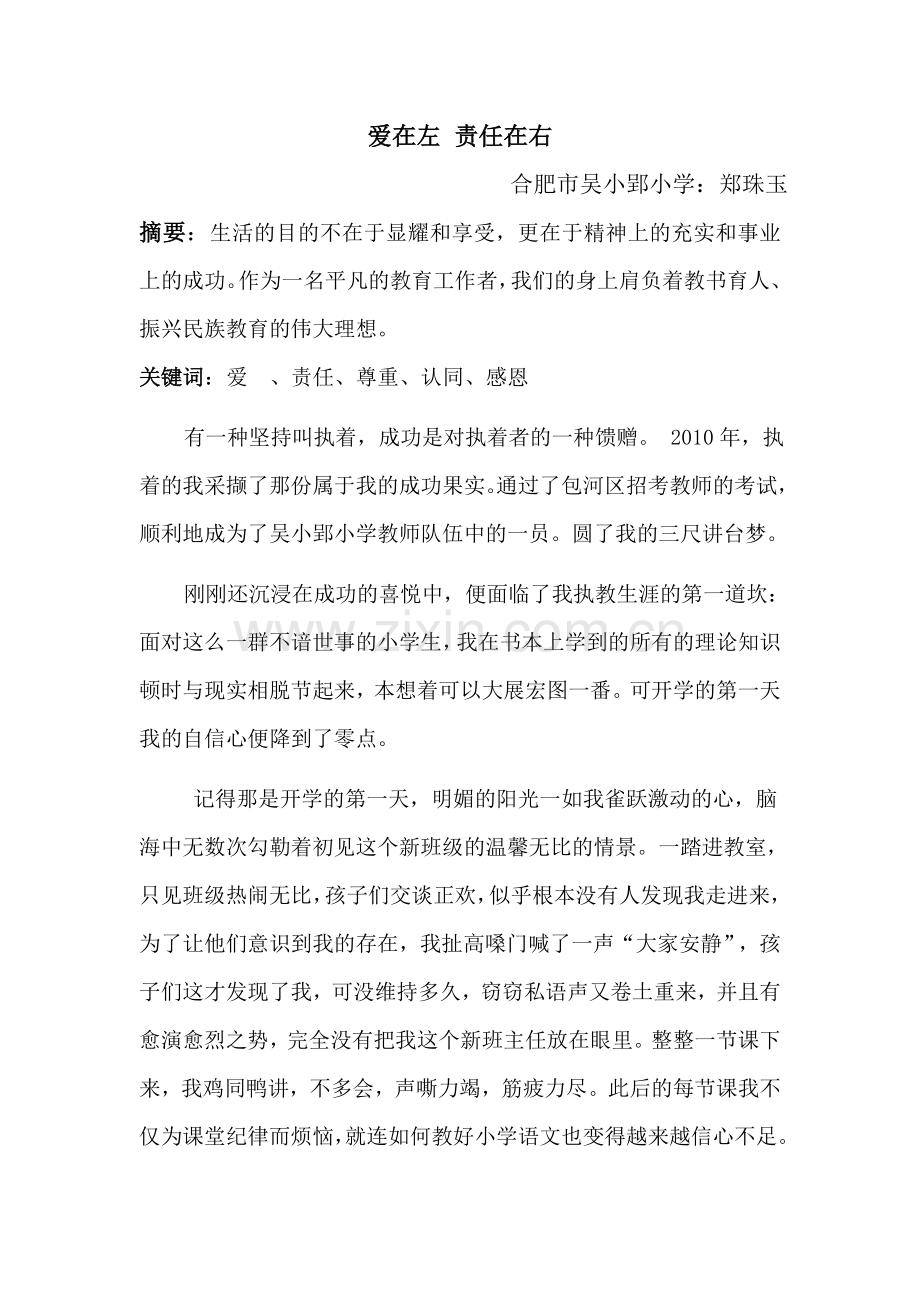 有感于心——责任伴我行.doc_第1页