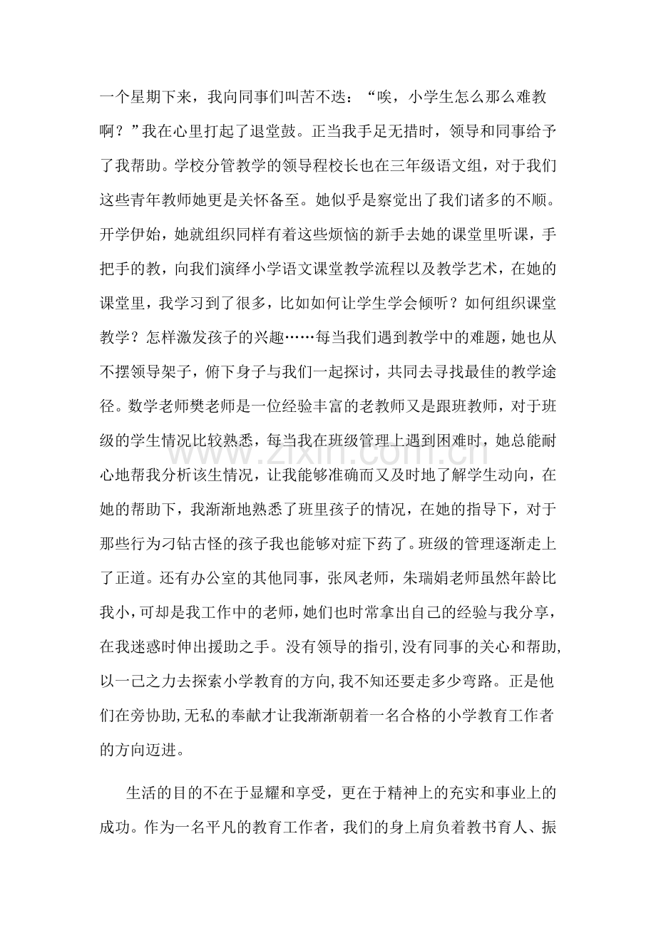有感于心——责任伴我行.doc_第2页
