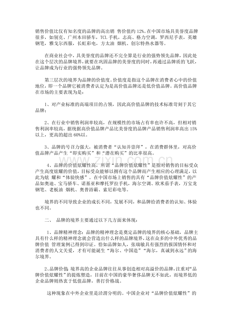 品牌境界和品牌的内涵.doc_第2页