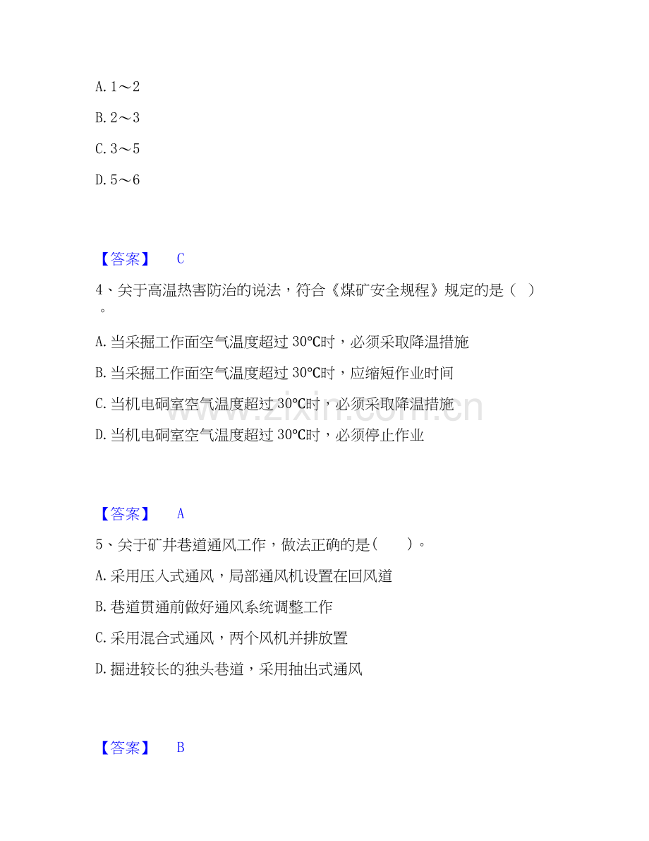 2020-2025年二级建造师之二建矿业工程实务能力检测试卷B卷附答案.docx_第2页