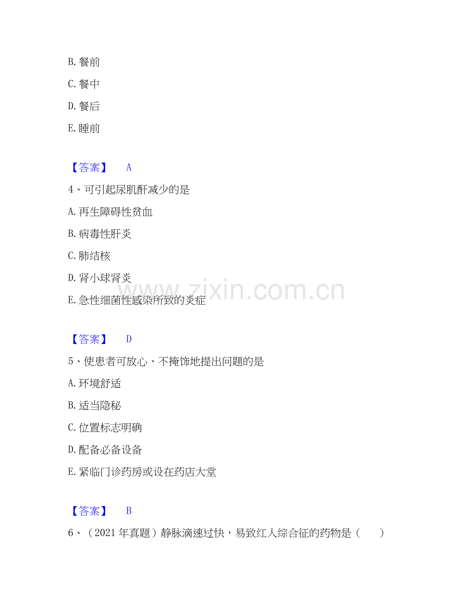 2020-2025年执业药师之西药学综合知识与技能题库练习试卷A卷附答案.docx_第2页