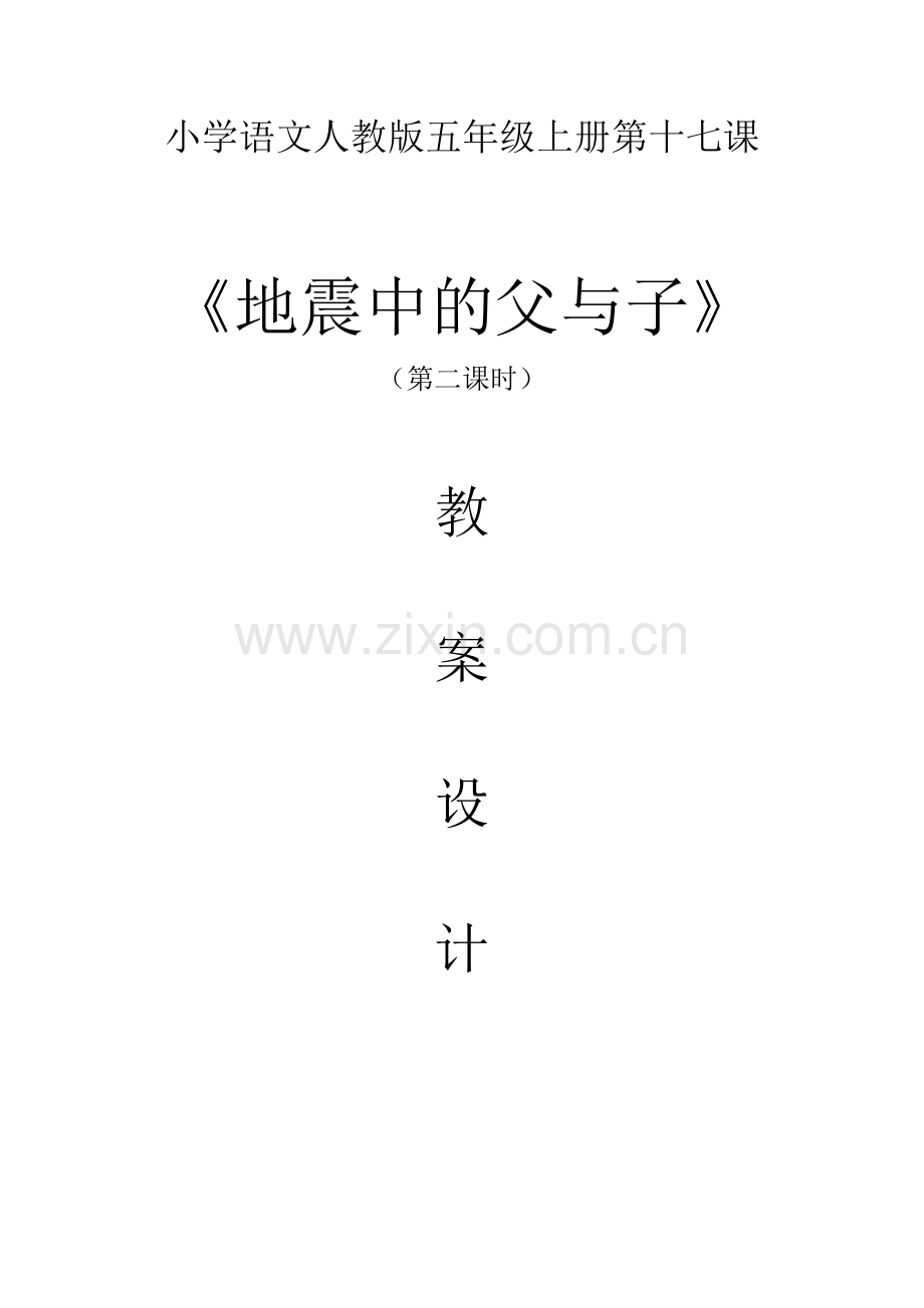 地震中的父与子-(1).doc_第1页