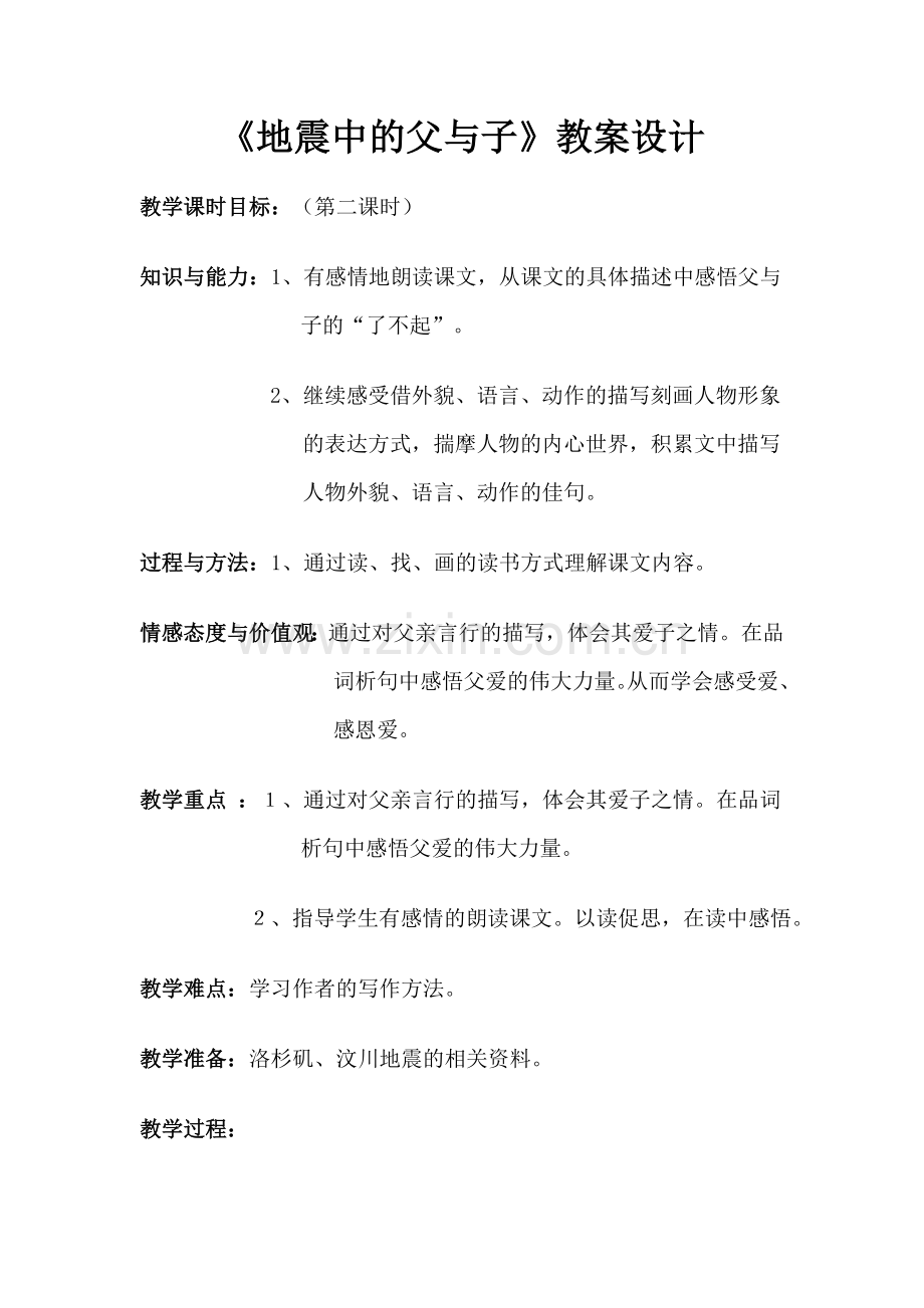地震中的父与子-(1).doc_第2页