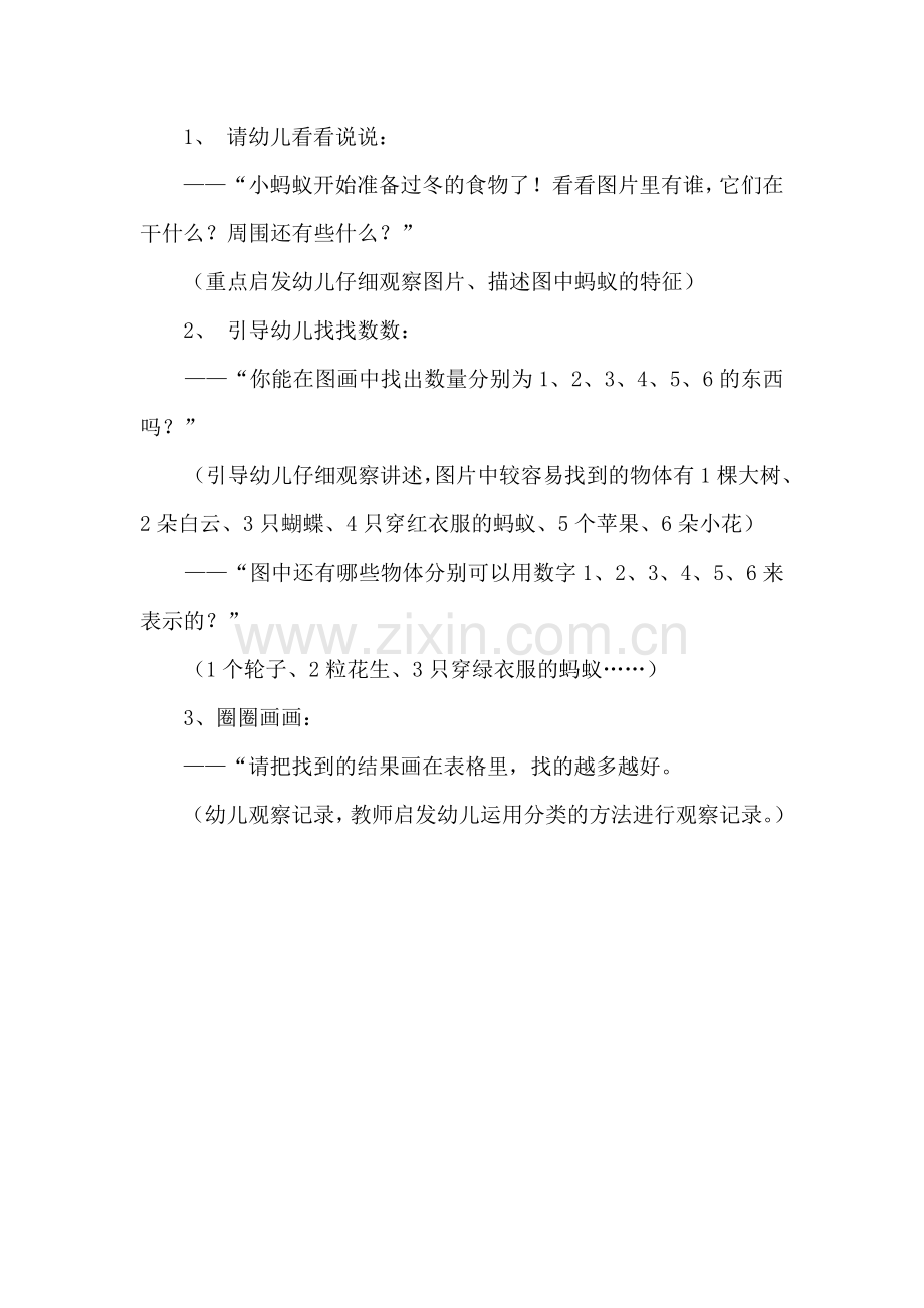 蚂蚁搬豆教案.doc_第2页