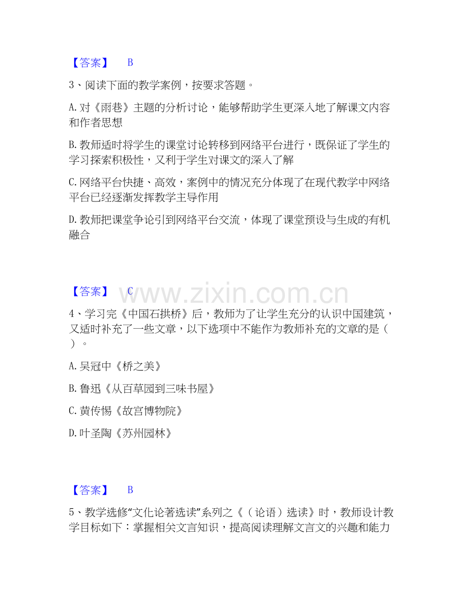 2020-2025年教师资格之中学语文学科知识与教学能力通关提分题库及完整答案.docx_第2页
