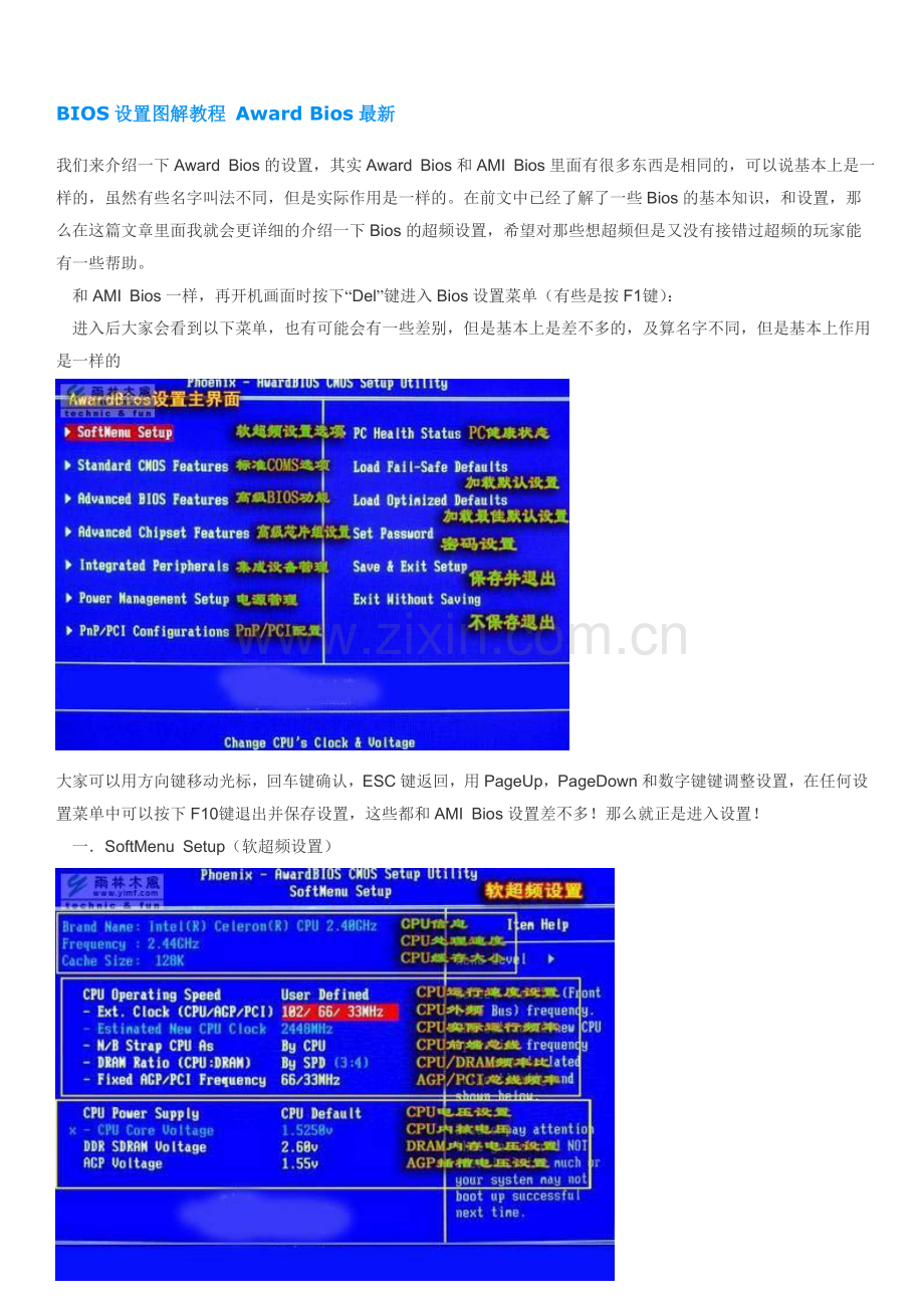 BIOS设置中文图解教程.doc_第1页