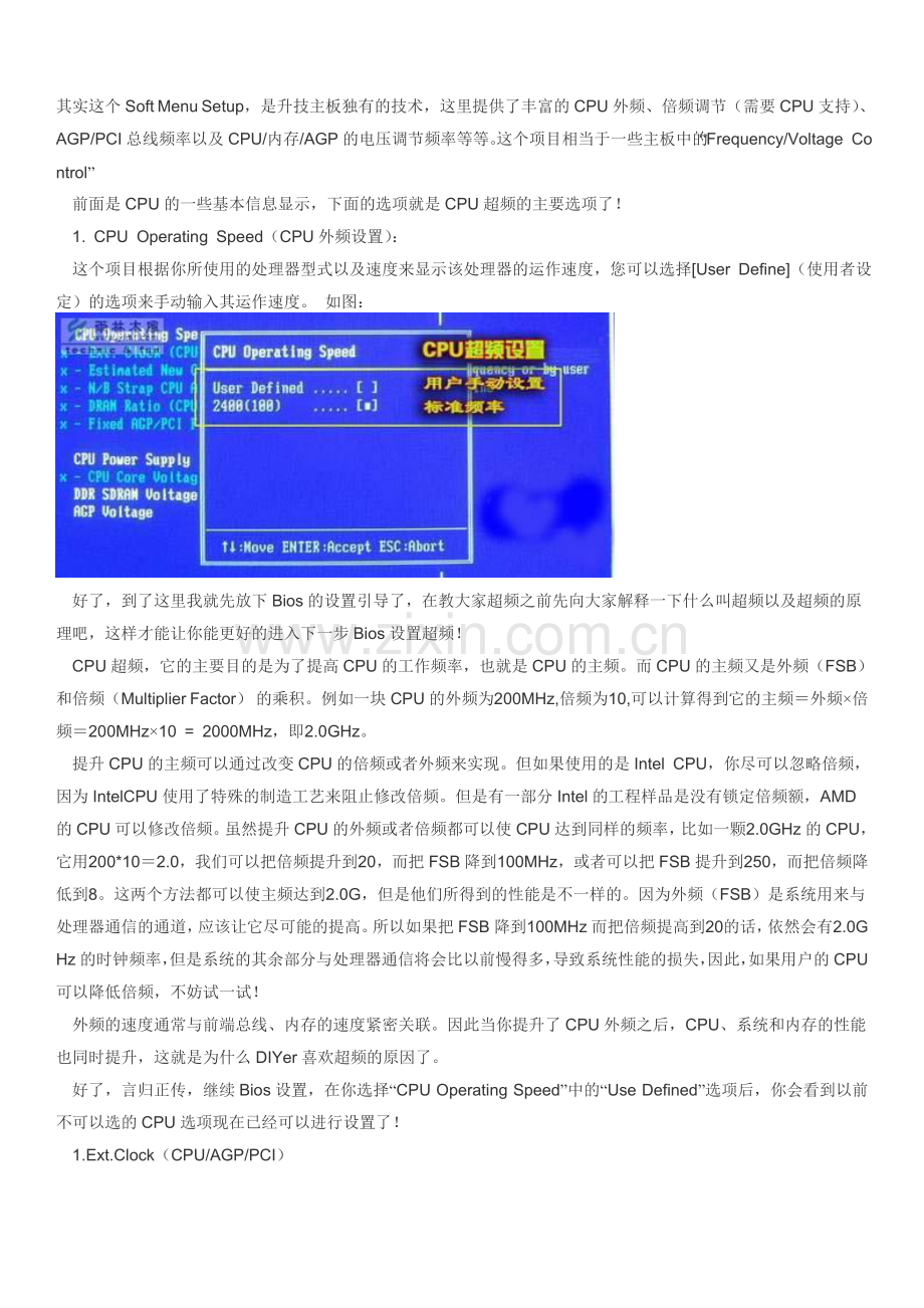 BIOS设置中文图解教程.doc_第2页