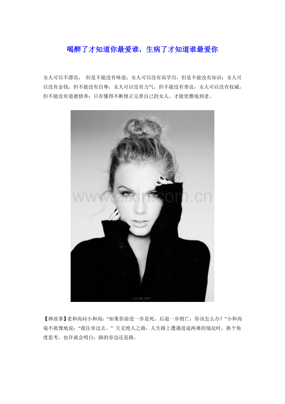 喝醉了才知道你最爱谁.doc_第1页