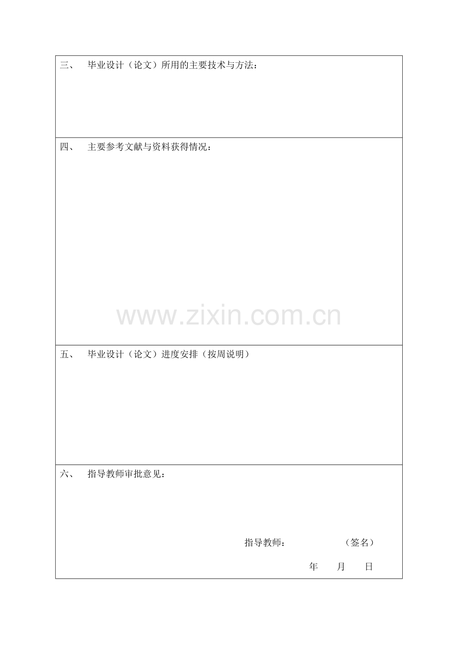 开题报告期中检查模板(空).doc_第2页