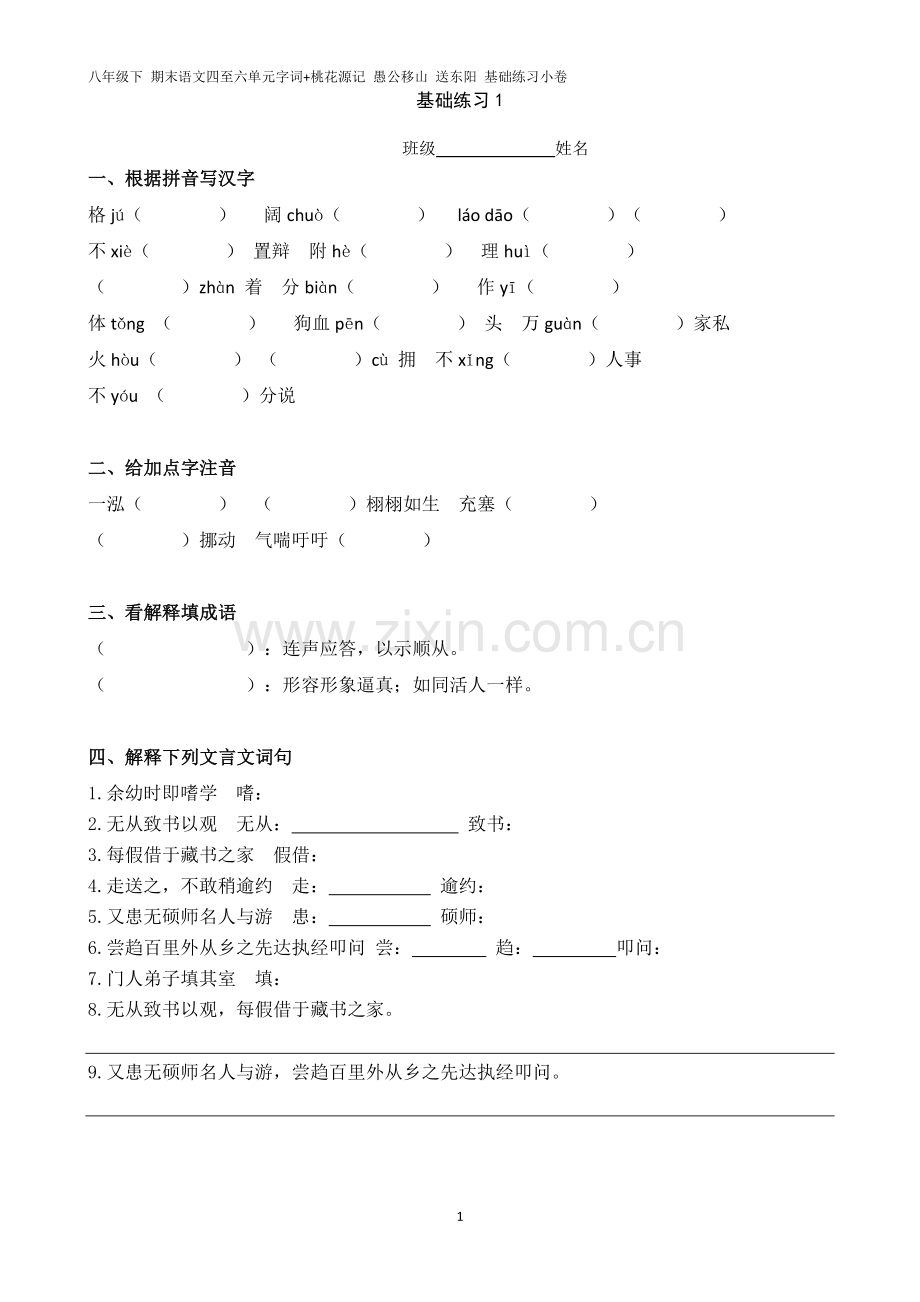 八下语文期末复习小卷1-12.doc_第1页