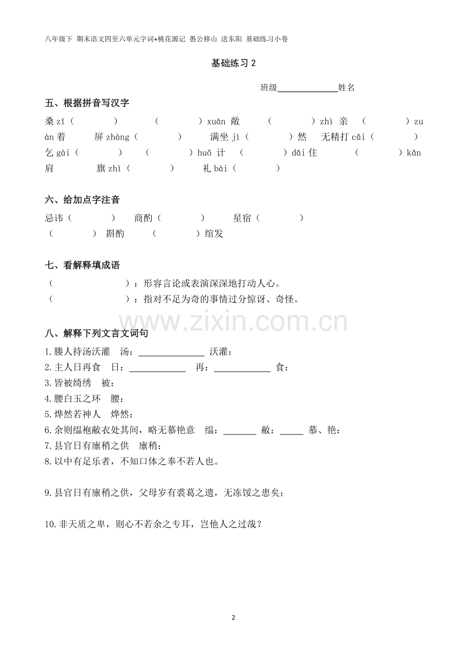 八下语文期末复习小卷1-12.doc_第2页